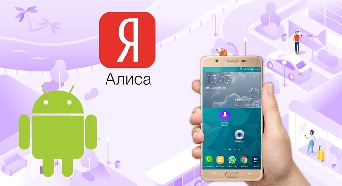 Как скачать Алису Яндекс на телефон