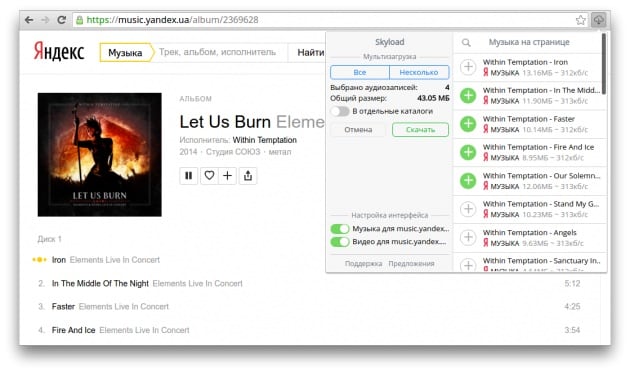 Как скачать музыку с Яндекс Музыки: 4 лучших способа Как скачать музыку с Яндекс Музыки: 4 лучших способа