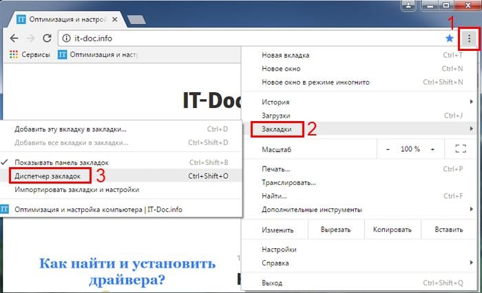 Как сохранить закладки в Хроме при переустановке?