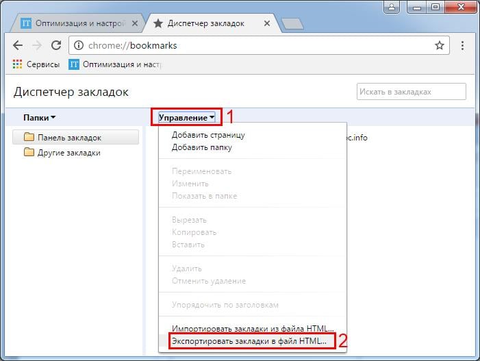 Как сохранить закладки в Хроме при переустановке?