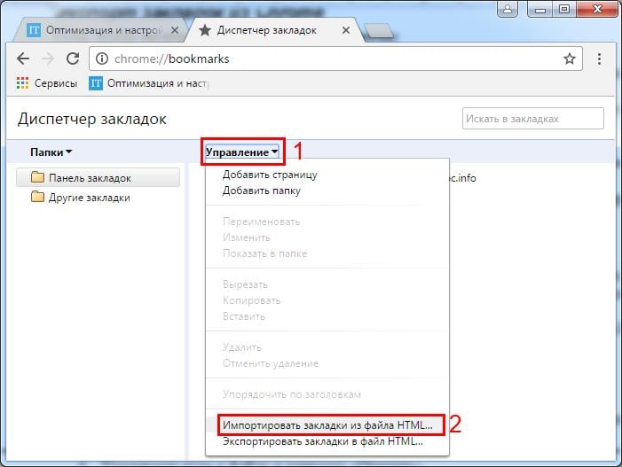 Как сохранить закладки в Хроме при переустановке?