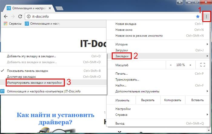 Как сохранить закладки в Хроме при переустановке?