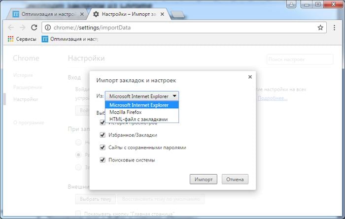 Как сохранить закладки в Хроме при переустановке?