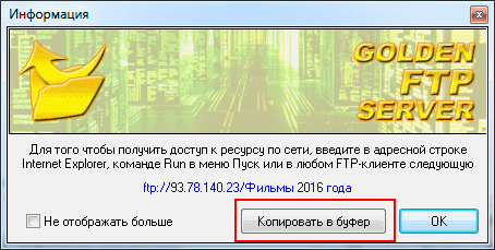 Как создать FTP сервер для передачи файлов