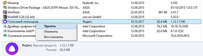 Как удалить Алису Яндекс
