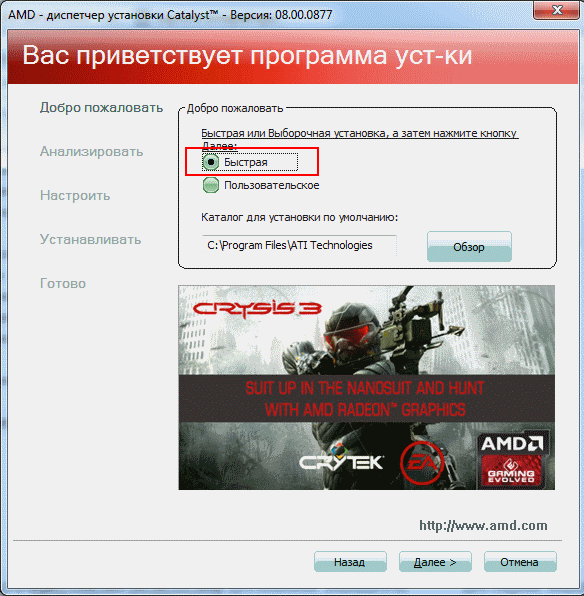 Как установить драйвер видеокарты AMD Radeon?