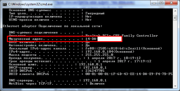 Как узнать MAC адрес компьютера: 4 способа