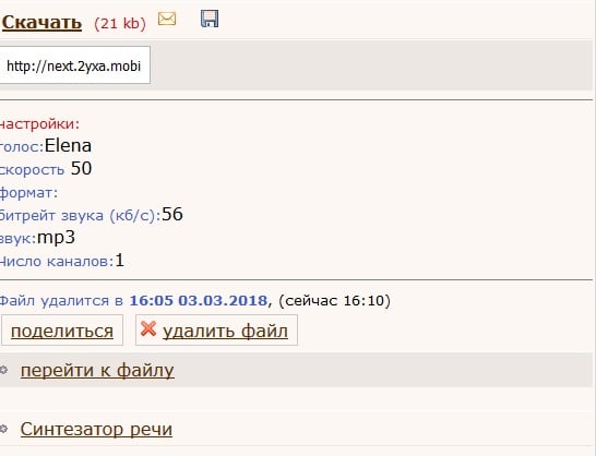 Лучшие синтезаторы речи онлайн