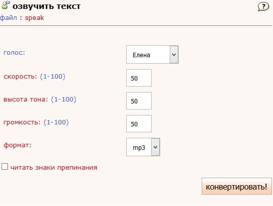 Лучшие синтезаторы речи онлайн