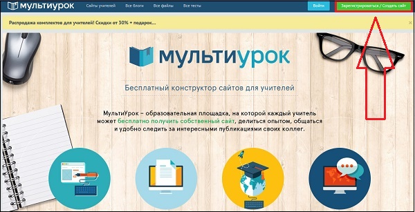 Мультиурок — Личный кабинет