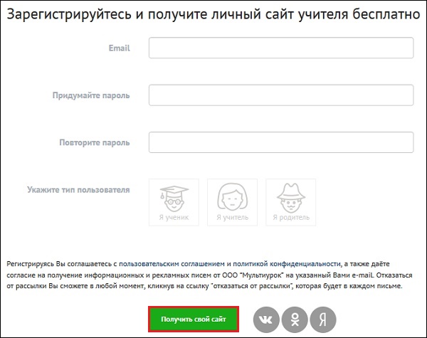Мультиурок — Личный кабинет