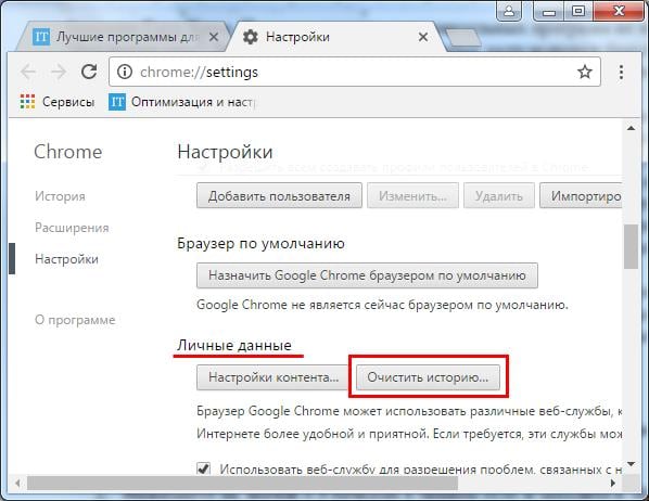 Очистка кэша в Google Chrome Очистка кэша в Google Chrome