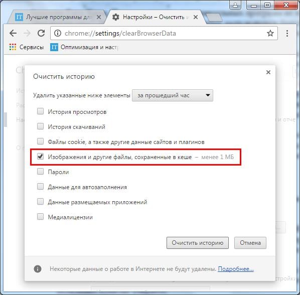 Очистка кэша в Google Chrome Очистка кэша в Google Chrome