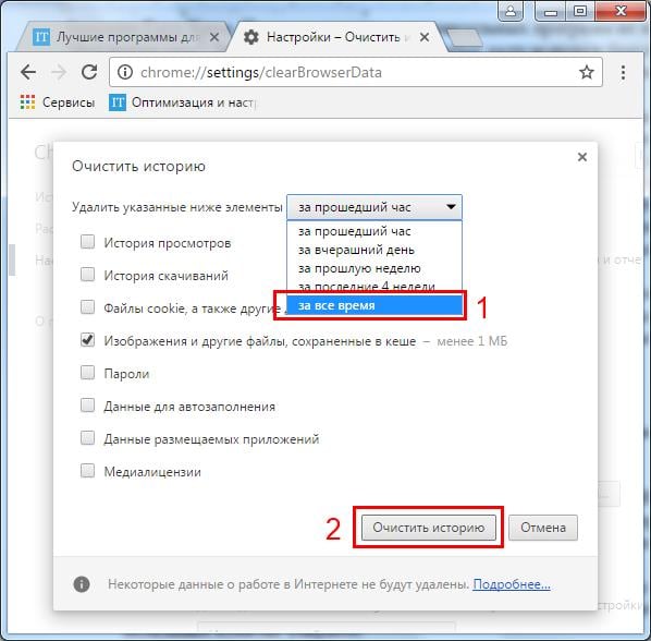 Очистка кэша в Google Chrome Очистка кэша в Google Chrome