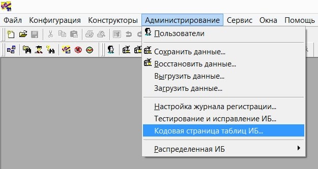 Ошибка в 1С 7.7 «Порядок сортировки, установленный для базы данных, отличается от системного»