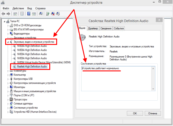 Пропал звук в Windows 8: что делать? Пропал звук в Windows 8: что делать?