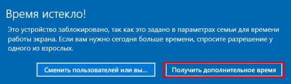Родительский контроль в Windows 10: активация и настройка
