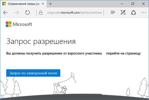 Родительский контроль в Windows 10: активация и настройка