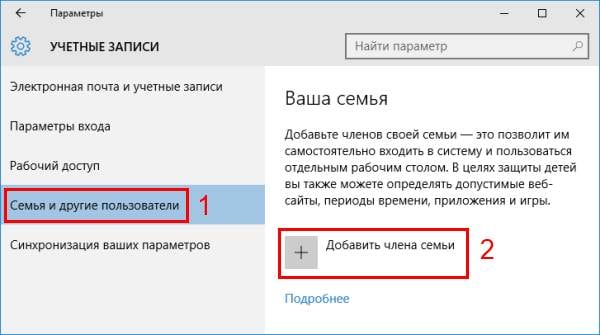Родительский контроль в Windows 10: активация и настройка