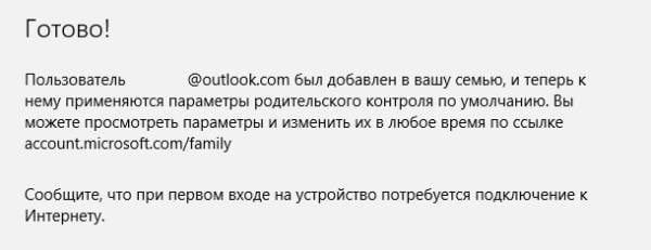 Родительский контроль в Windows 10: активация и настройка