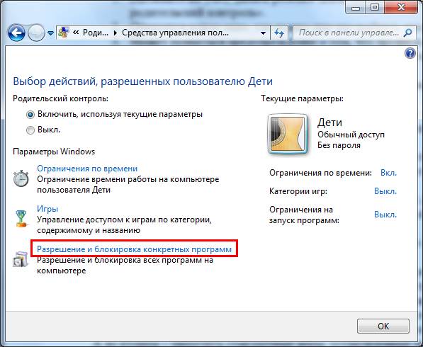 Родительский контроль в Windows 7 Родительский контроль в Windows 7