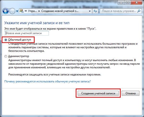 Родительский контроль в Windows 7