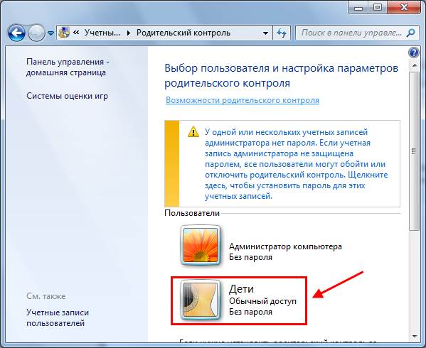 Родительский контроль в Windows 7