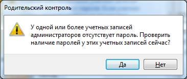Родительский контроль в Windows 7 Родительский контроль в Windows 7