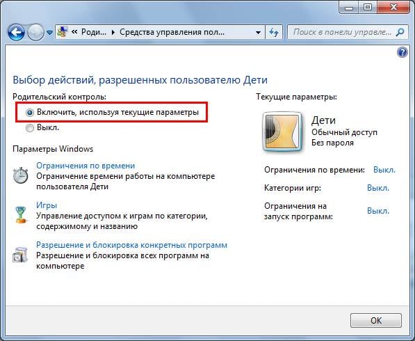 Родительский контроль в Windows 7