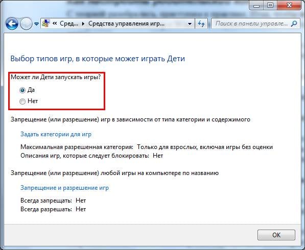 Родительский контроль в Windows 7 Родительский контроль в Windows 7