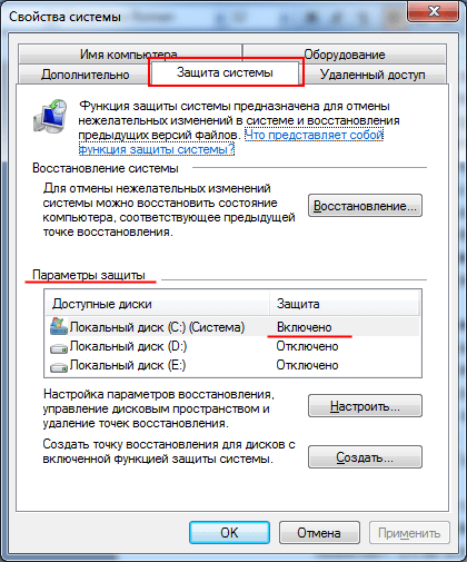 Создание точки восстановления в Windows 7