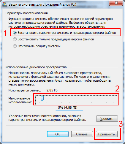 Создание точки восстановления в Windows 7