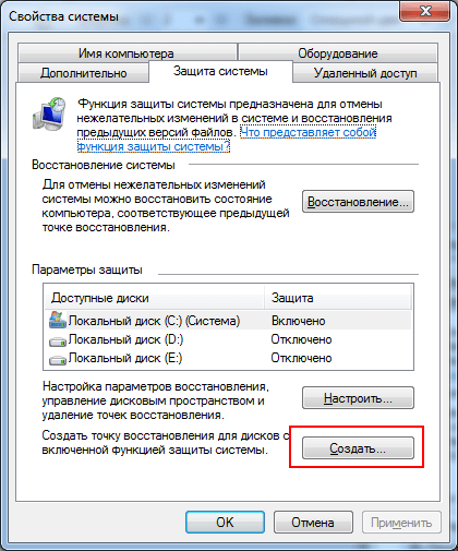 Создание точки восстановления в Windows 7