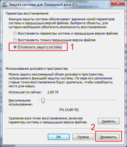 Создание точки восстановления в Windows 7