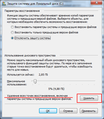 Создание точки восстановления в Windows 7