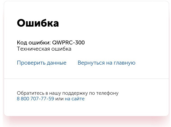 Исправить QWPRC 300, 1021, 7101, 7100, 319, 7602 и 1018