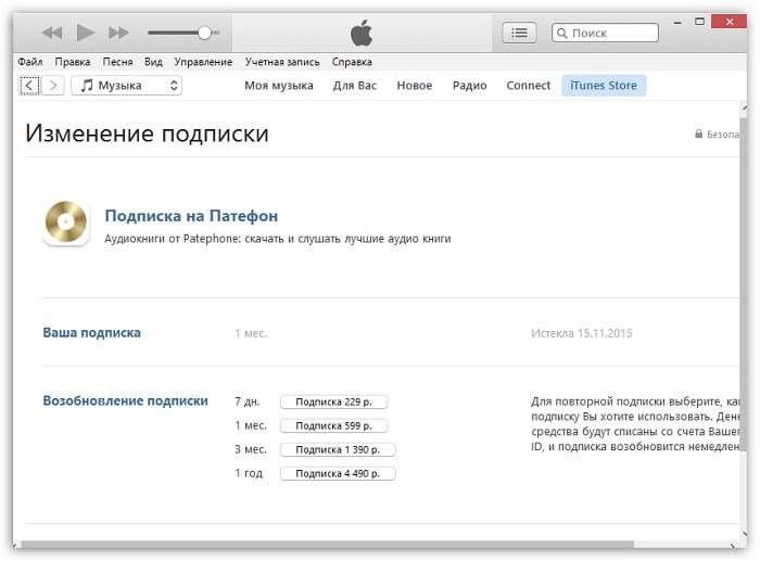 iTunes.com/bill снимают деньги что делать