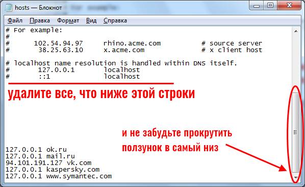 Как почистить файл hosts: 3 способа