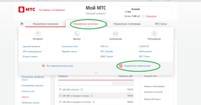 Расширение зоны действия пакетов по тарифу МТС: что это такое и как отключить