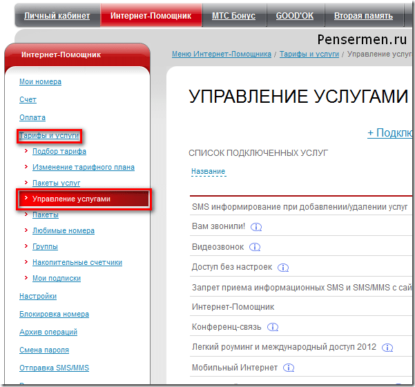 Расширение зоны действия пакетов по тарифу МТС: что это такое и как отключить