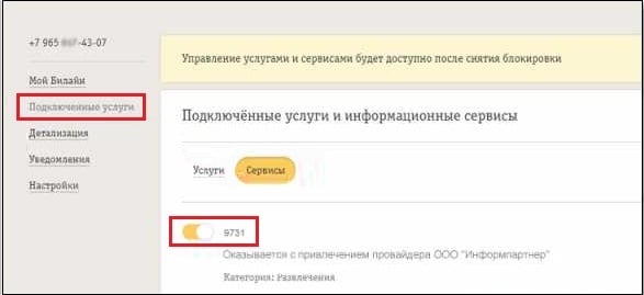 9731 Билайн что за услуга Заказ контента и как отключить