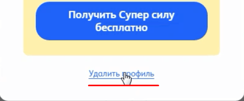 Как удалить аккаунт Баду с телефона