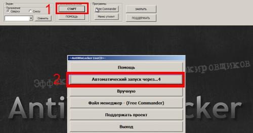 Как удалить баннер Windows заблокирован?