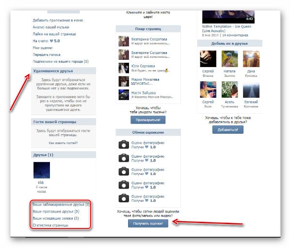 Как узнать кто просмотрел записи, фото, стену в ВК