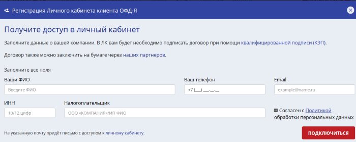 Ofd-ya.ru личный кабинет