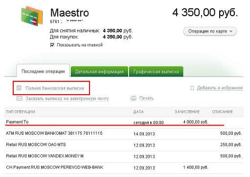 Payment to 7000 Payment to что это такое