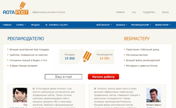 Преимущества Биржи Ротапост?