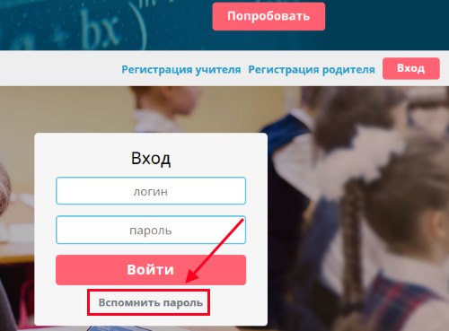 Uchi.ru вход на сайт: Регистрация — Я родитель
