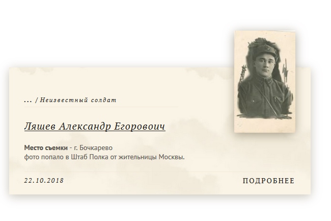 Бессмертный полк: Официальный сайт — найти солдата по фамилии Бессмертный полк: Официальный сайт — найти солдата по фамилии