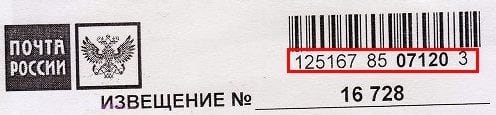Екатеринбург ДТИ что это такое на почтовом и извещение